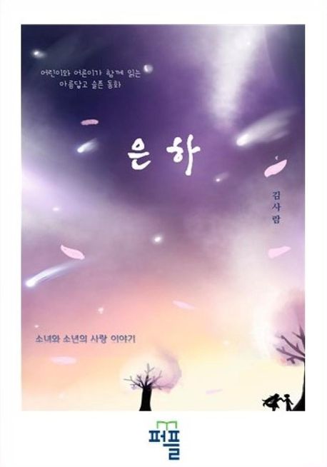 은하