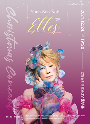 나윤선 크리스마스 콘서트, Elles [안동]