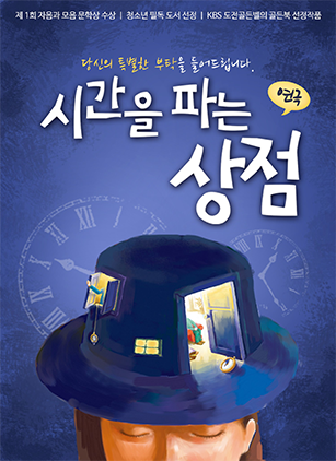시간을 파는 상점 [대구]