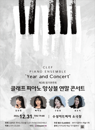 제3회 클래프 피아노 앙상블 정기연주회 [대구]