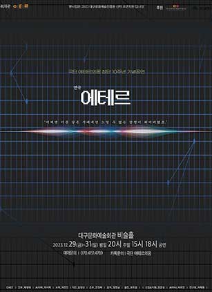 [대구] 에테르