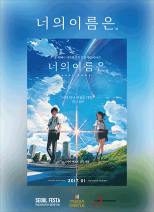너의 이름은. 필름 콘서트