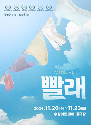 빨래 [대구]
