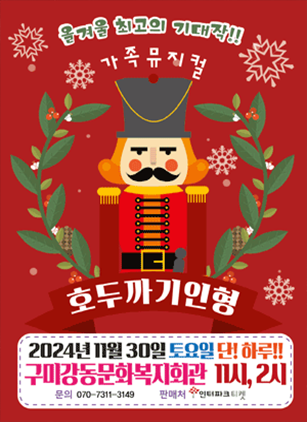 호두까기 인형 [구미]